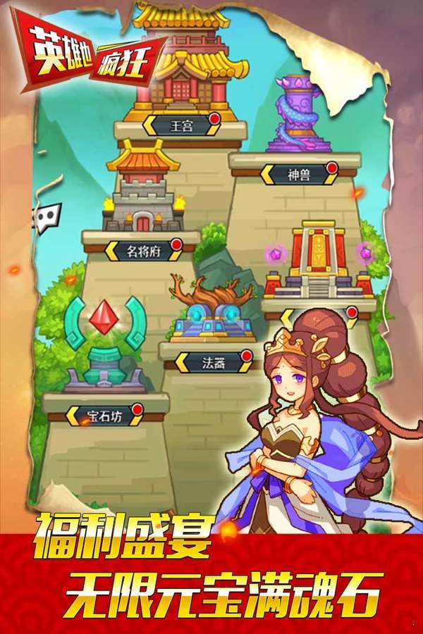 英雄也疯狂 v1.0.0