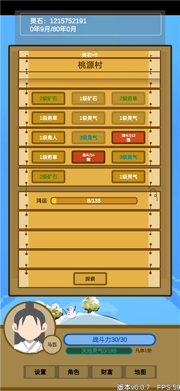 文字来修仙 v0.2.8