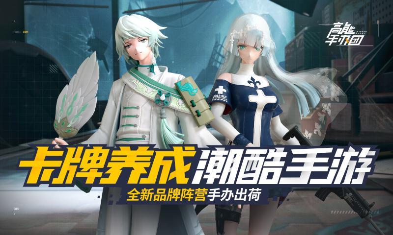 高能手办团2020圣诞节 v1.1.5