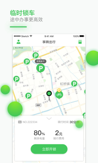 享骑电单车客户端 版本:v4.3.5