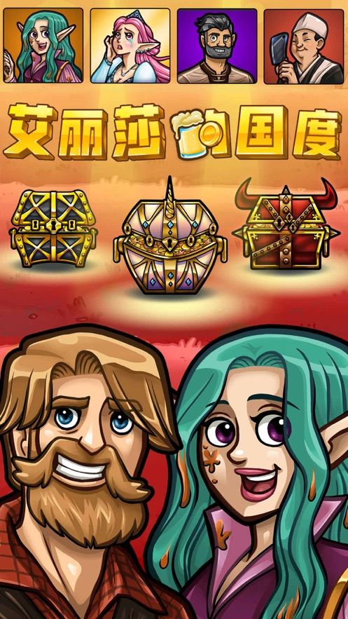 艾丽莎的国度免费钻石安卓最新版  v4.5.1