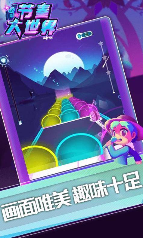节奏大世界 v1.0.0
