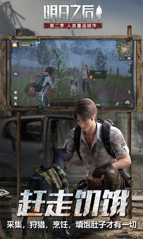 明日之后辐射高校第四季版本 v1.0.0