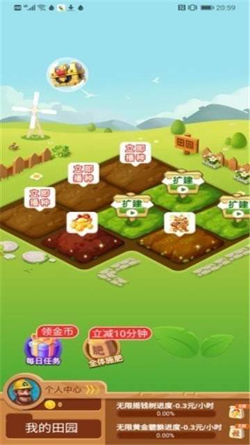 我的田园红包版 v1.0.0