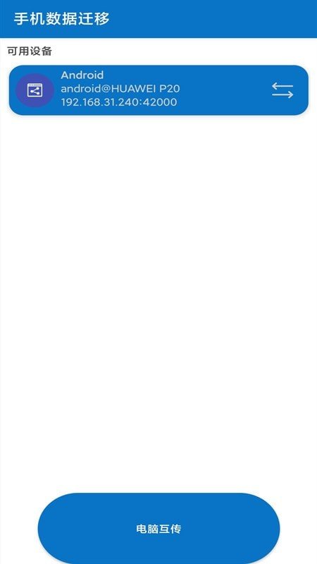 手机数据迁移.jpg