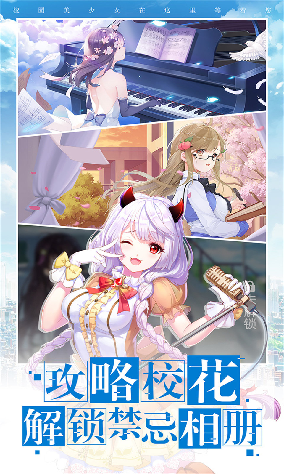 校花梦工厂 v1.0.0