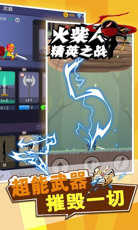 火柴人精英之战 2019-11-28 16:40