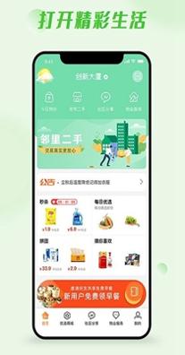 爱邻居社区服务截图1