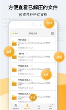 解压软件 v3.2.5