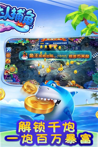 千炮达人捕鱼内购破解版 v3.0.0.5