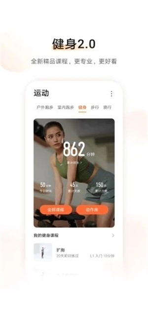华为运动健康手机版APP v4.4.2