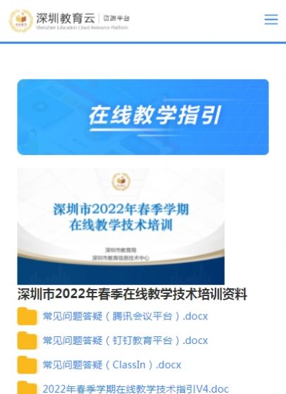 深圳教育云平台资源下载官方最新版  v3.4.2