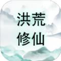 洪荒修仙无限点击砍怪升级游戏免广告下载 