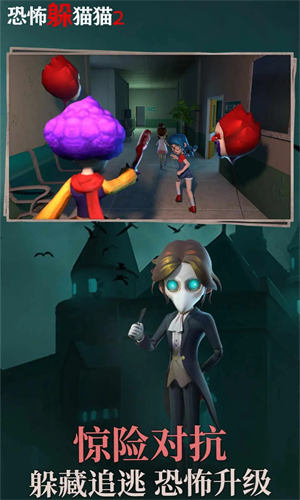 恐怖躲猫猫2最新版