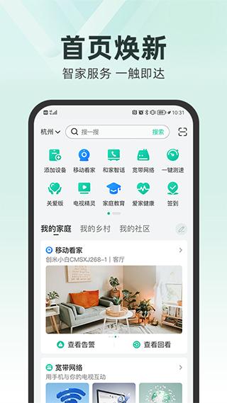 和家亲app v8.3.6
