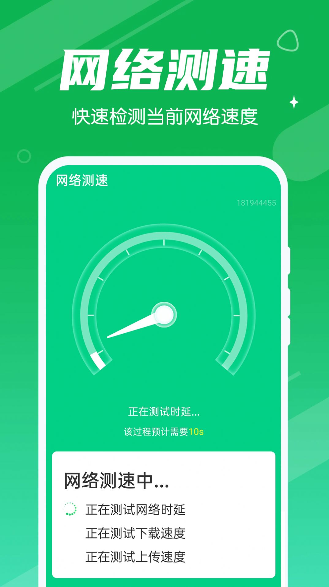 迅驰清理王 v1.0.0