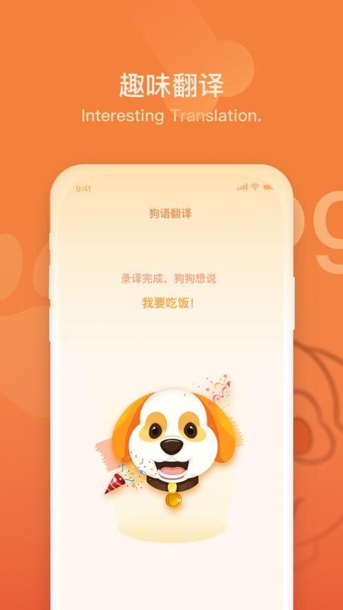 狗狗翻译官  V 1.0