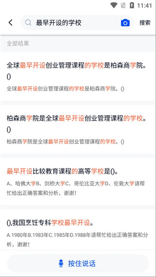 大学搜题  v5.0.2