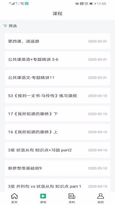 中安专升本截图2