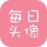 每日头像
