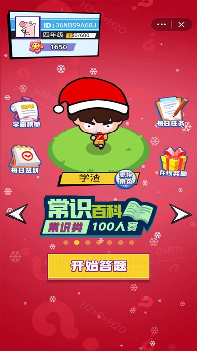 疯狂答题小米版 v1.0.3