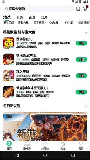 7723游戏盒子 v4.9.8