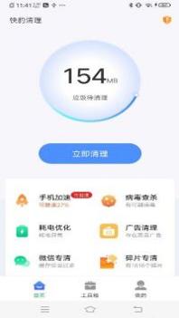 快豹清理大师 v2.0.5