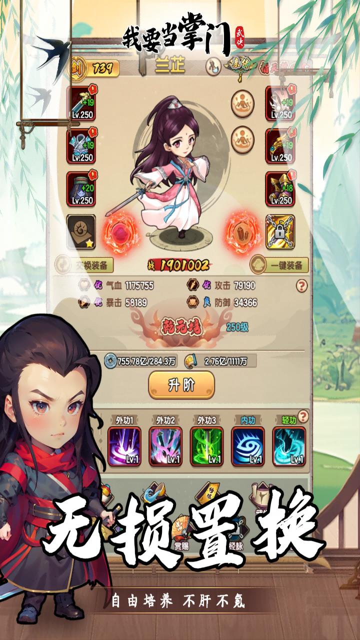 我要当掌门 v1.0.3.286