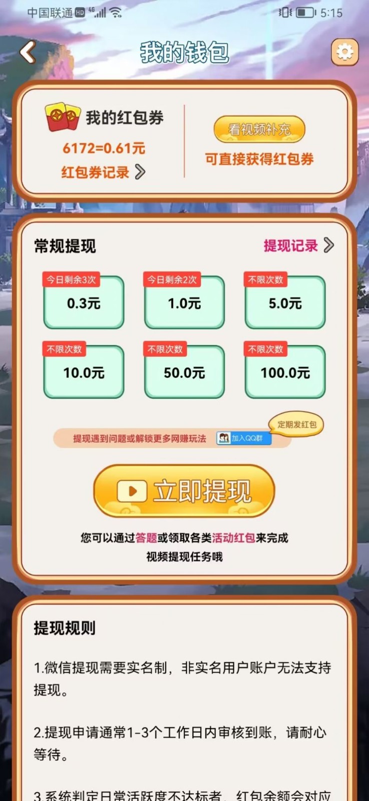 魔幻成语王红包版  v1.0.9