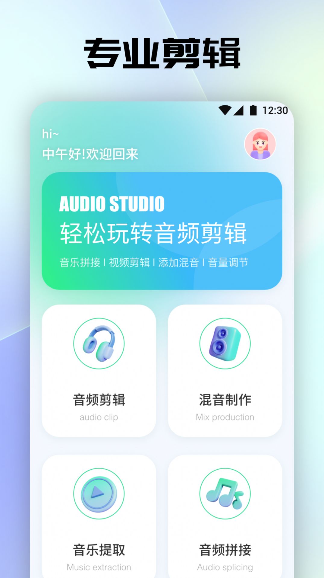 聆听音乐剪辑 v1.1
