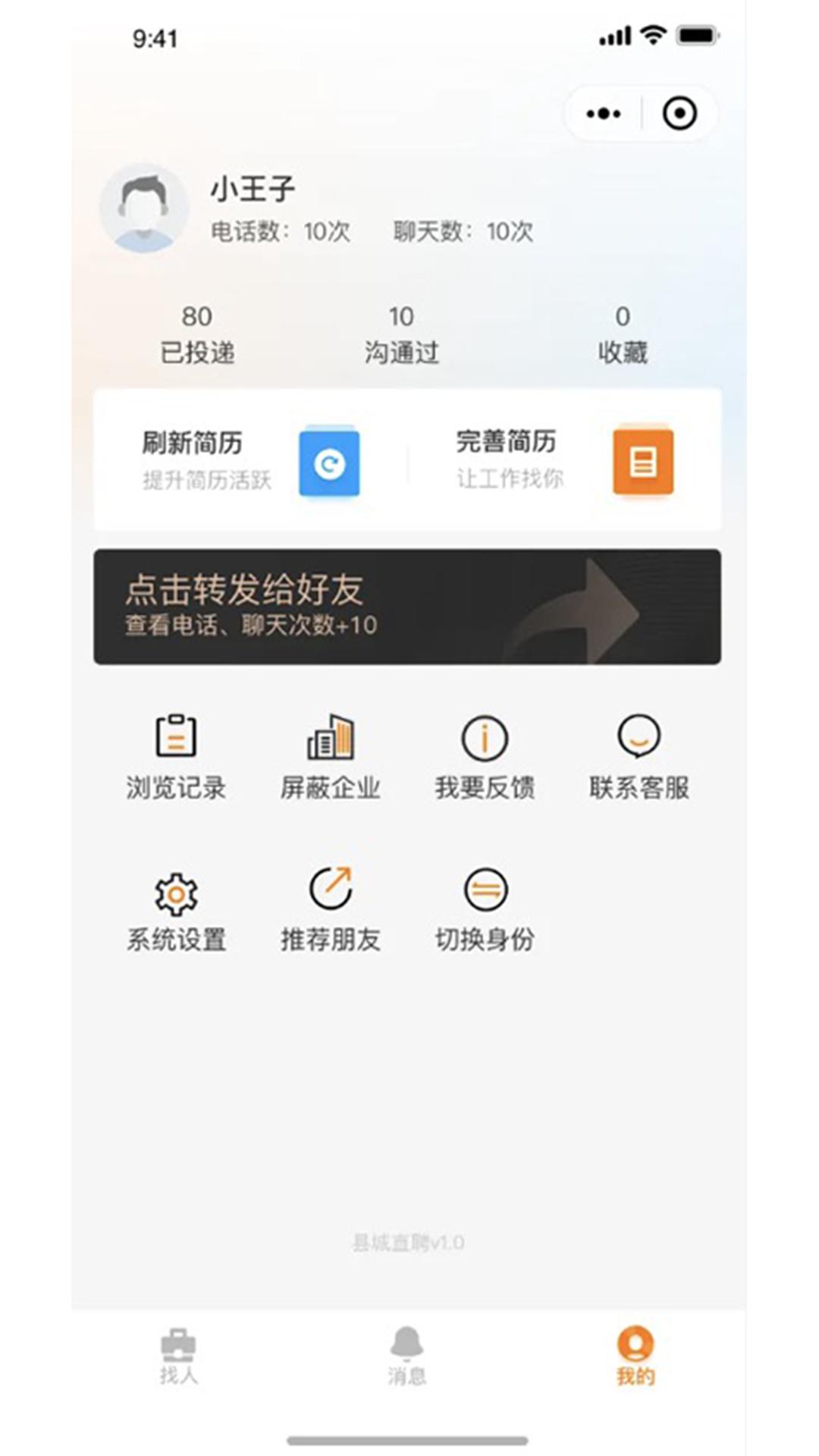 家乡直聘app官方版  v3.0.4