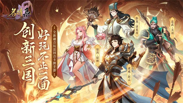 名将集官方版 v1.0.5