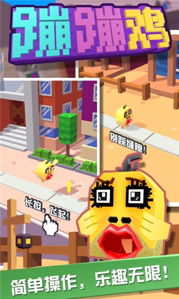 蹦蹦鸡无限金币版