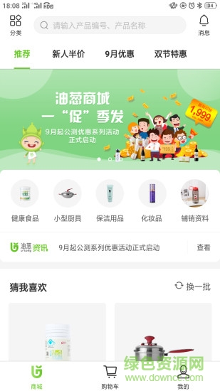 完美油葱商城 版本:v2.7.3