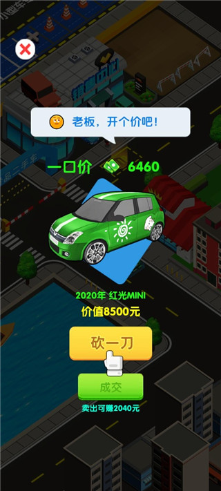 二手车大亨游戏截图2