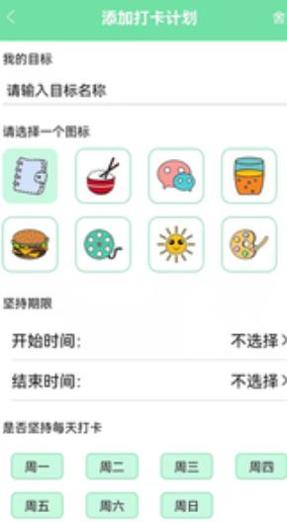 养成自律好目标 v1.0