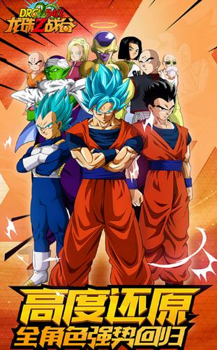 龙珠Z战谷游戏