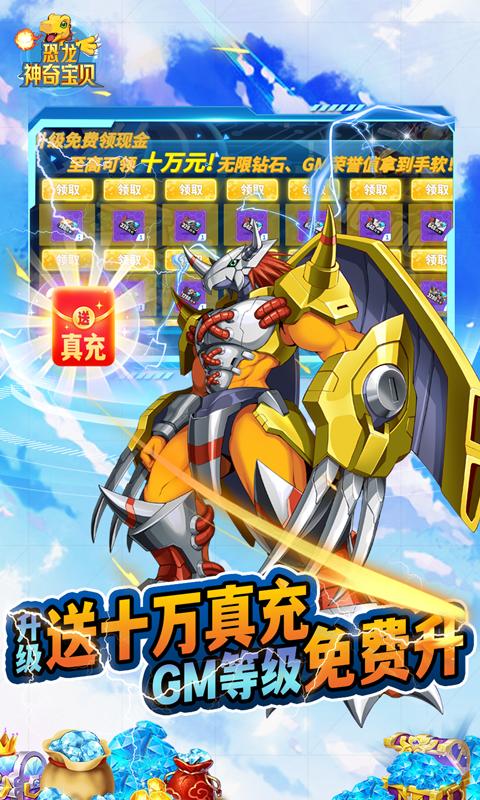 恐龙神奇宝贝最新版  v1.0.0