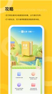 以游旅游  v1.0.0