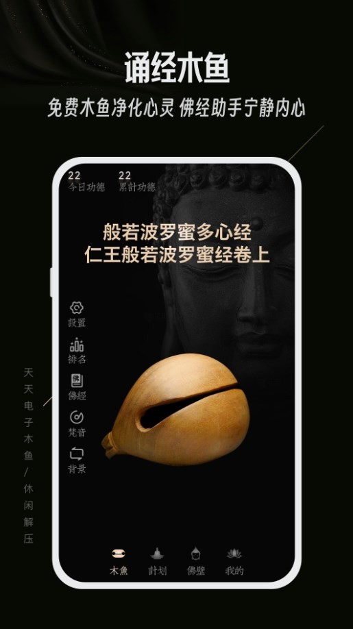 天天电子木鱼  v1.0.0