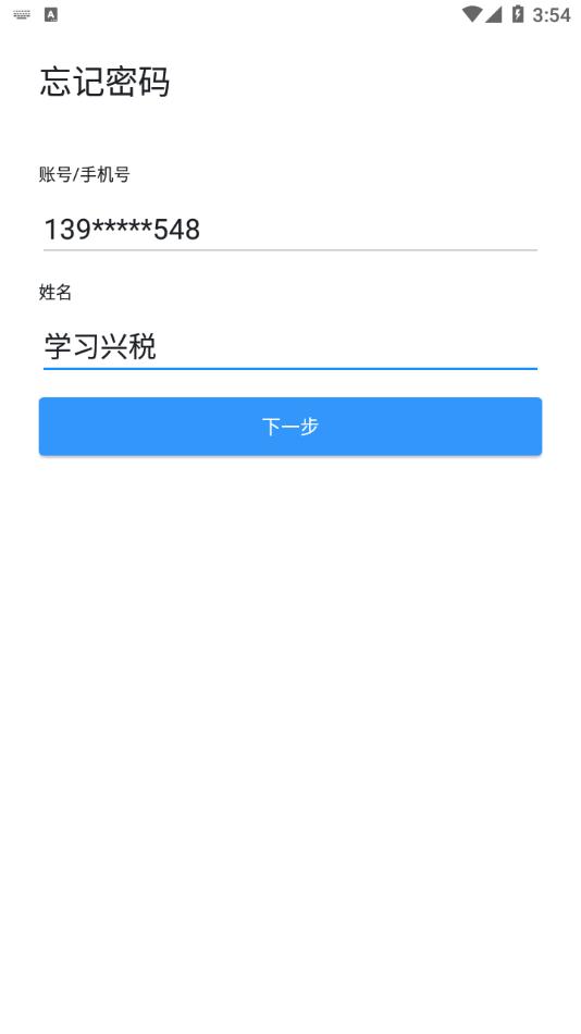学习兴税 v1.2.0.10