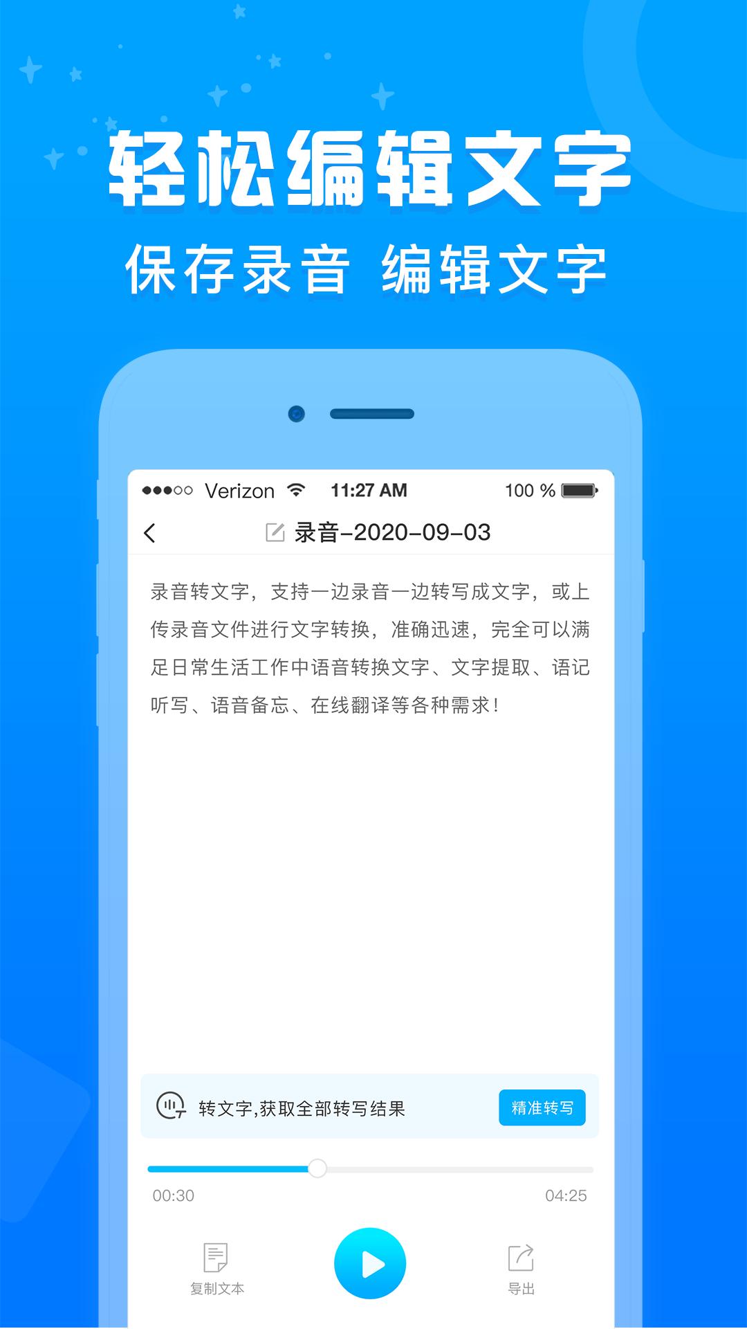 培音录音转文字 v1.2