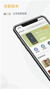 融e充电桩  v2.6.6