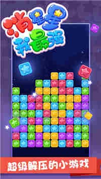 消星星我最强 v1.0