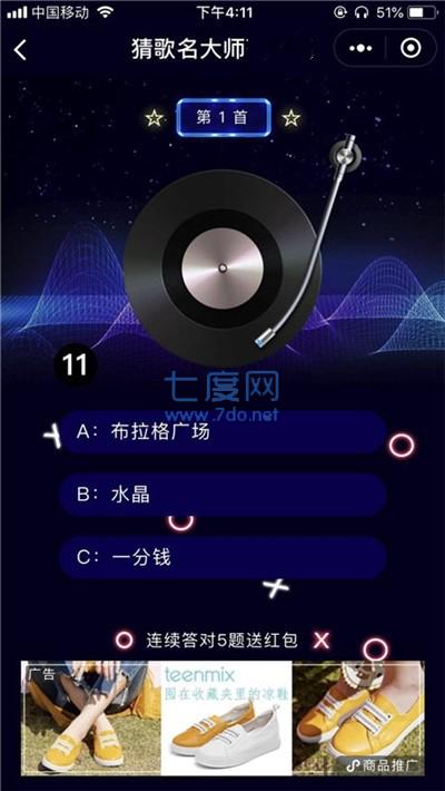 猜歌名大师红包版 v1.4