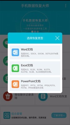 恢复删除的聊天记录手机版  v1.02
