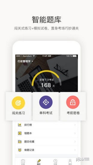 松果网校 版本:v1.5.4