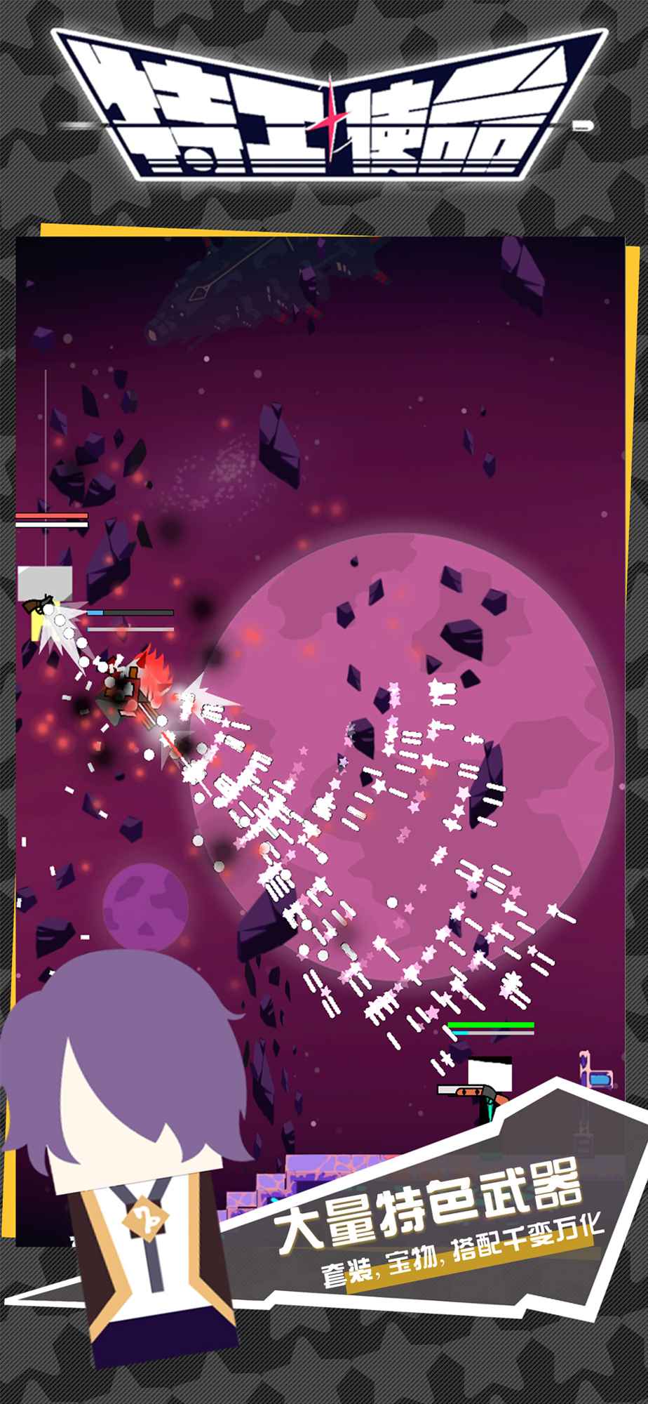 特工使命破解版