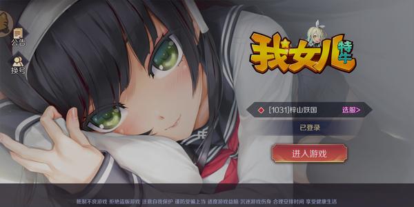我女儿特牛
