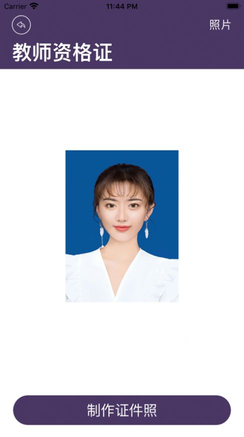 西西证件照生成  V 1.0